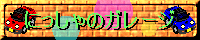 �ɂ�����̃K���[�W